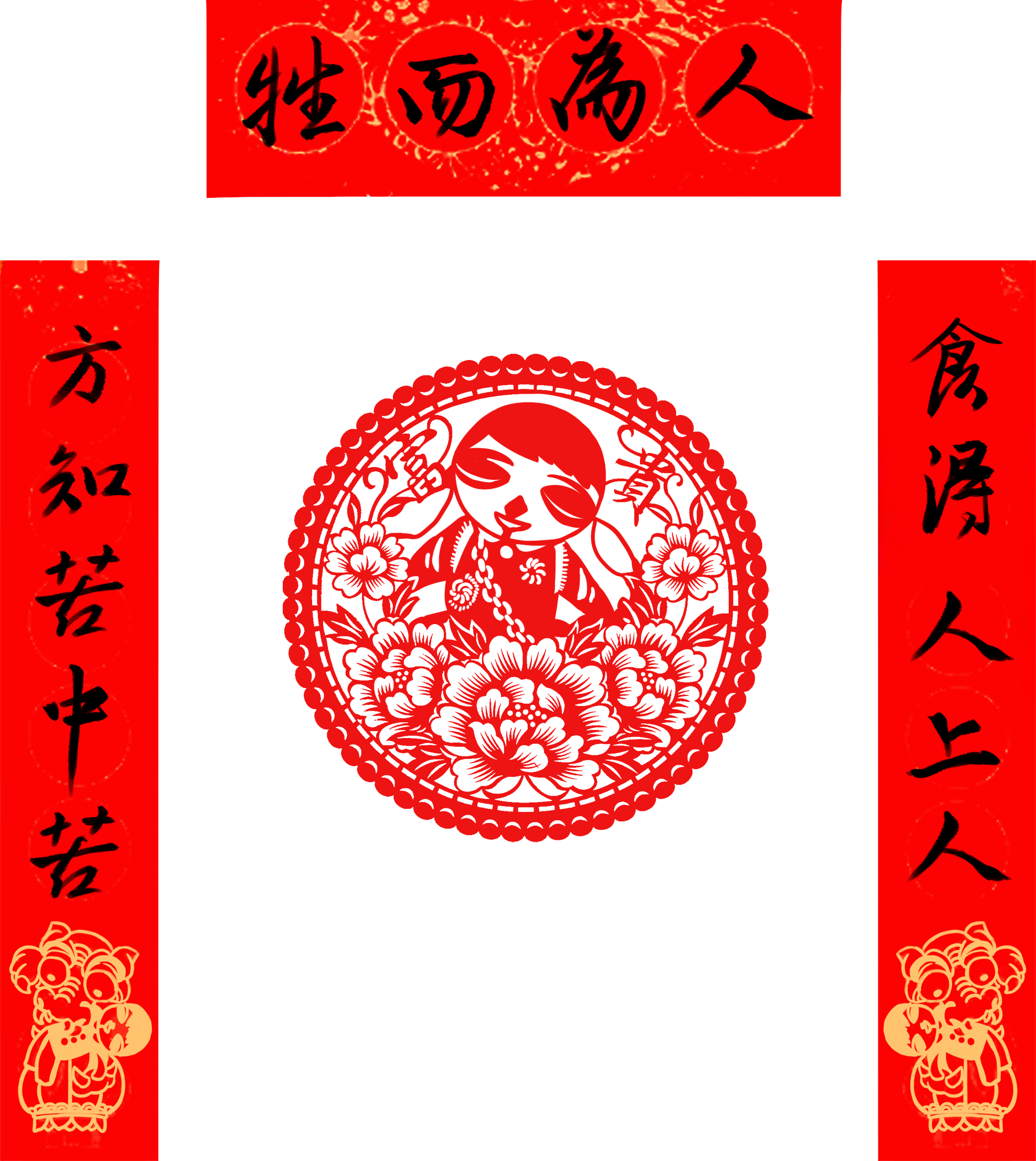 chunjie
