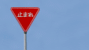 落石注意.gif