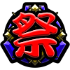 実績_お祭り好き.png