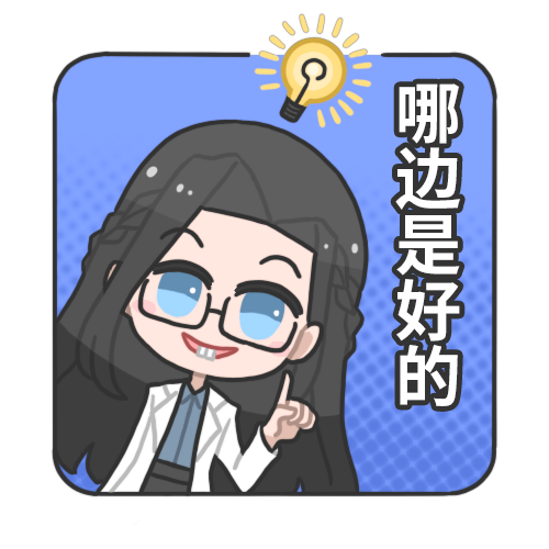 哪边是好的.png