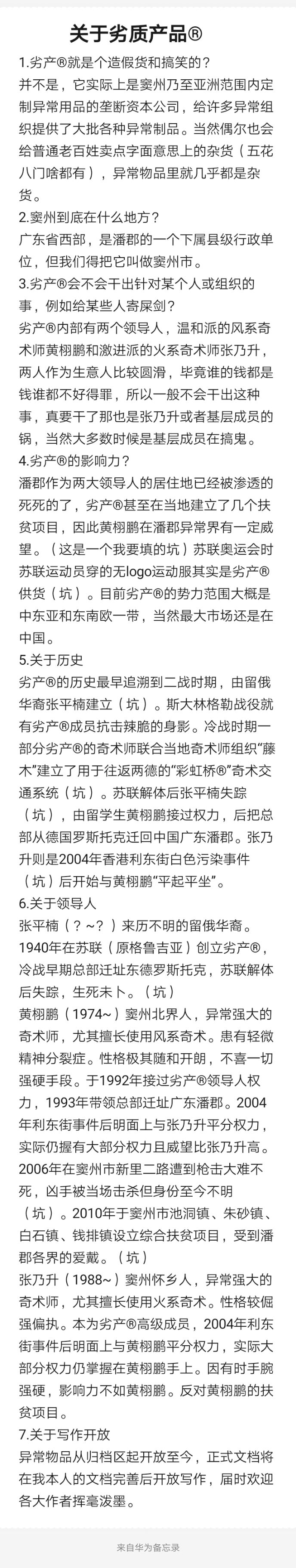 劣质产品®设定.jpg