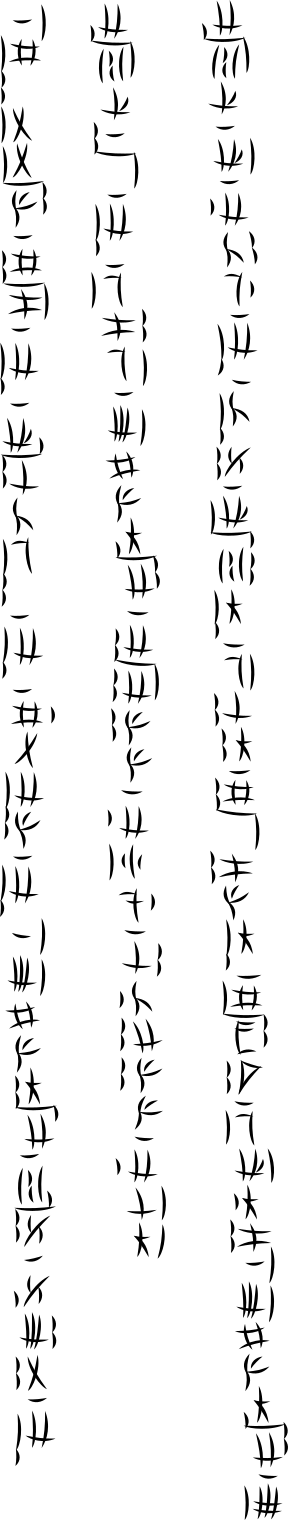 DaeviteInscription.png