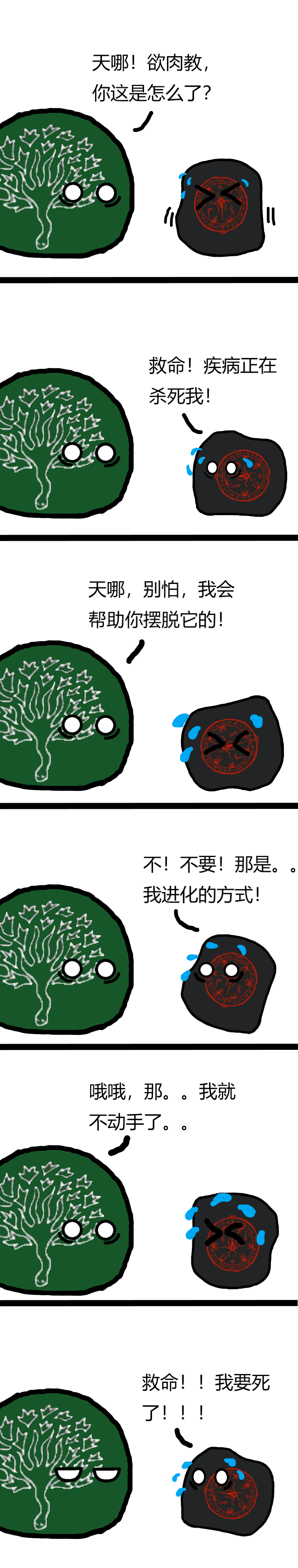 goi球漫画7.png