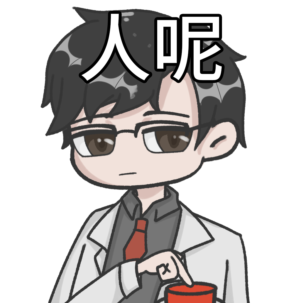 人呢.png