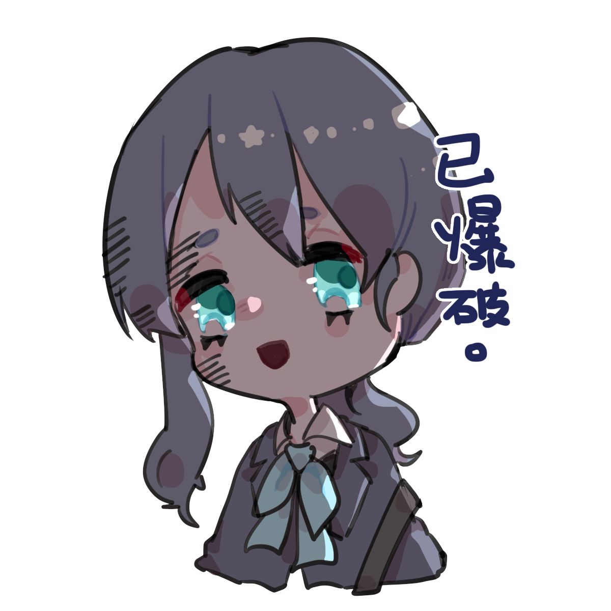 已爆破。.png