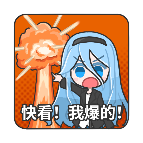 瞬爆.png