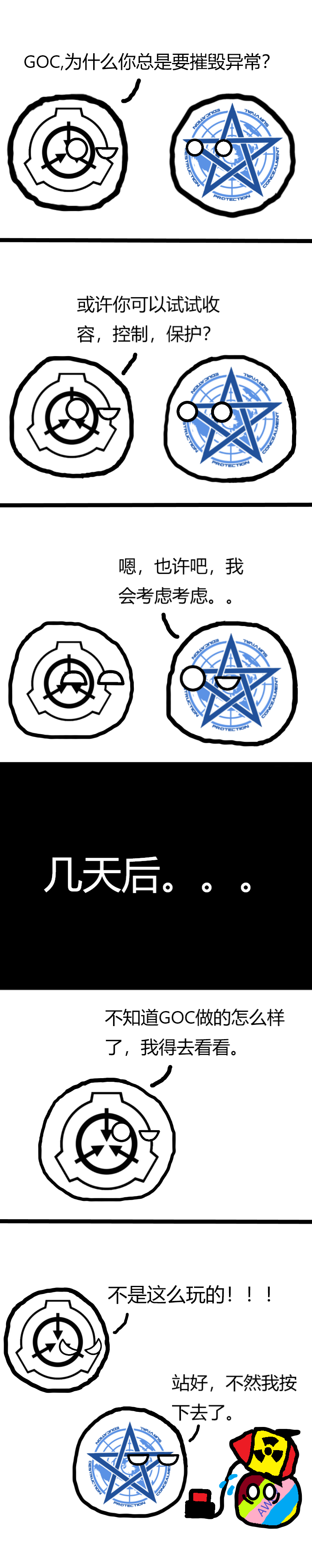 goi球漫画6.png