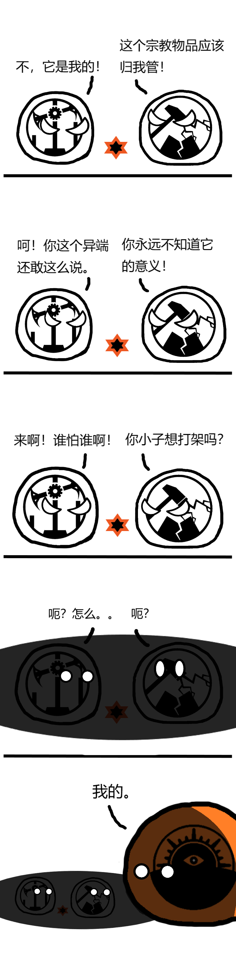goi球漫画4.png