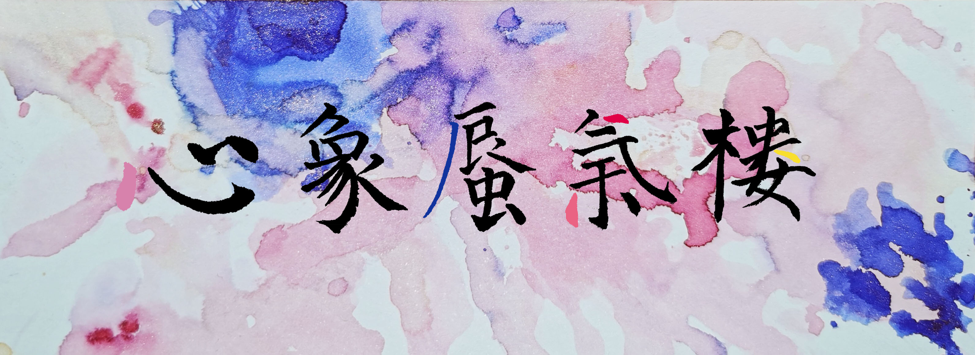 蜃気楼.jpg