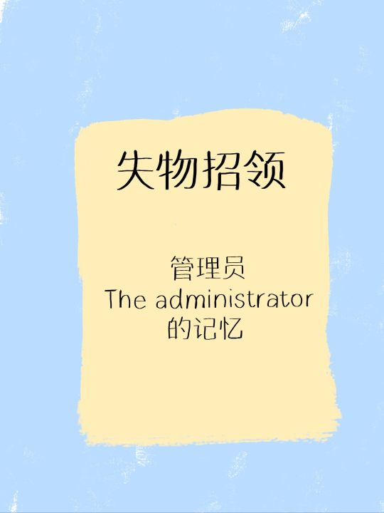 失物招领.png
