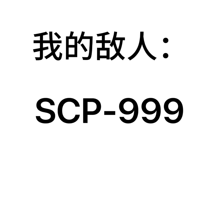敌人