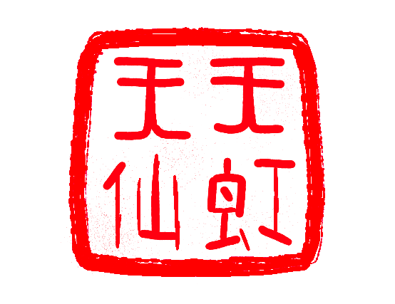 Tianhong Seal 2