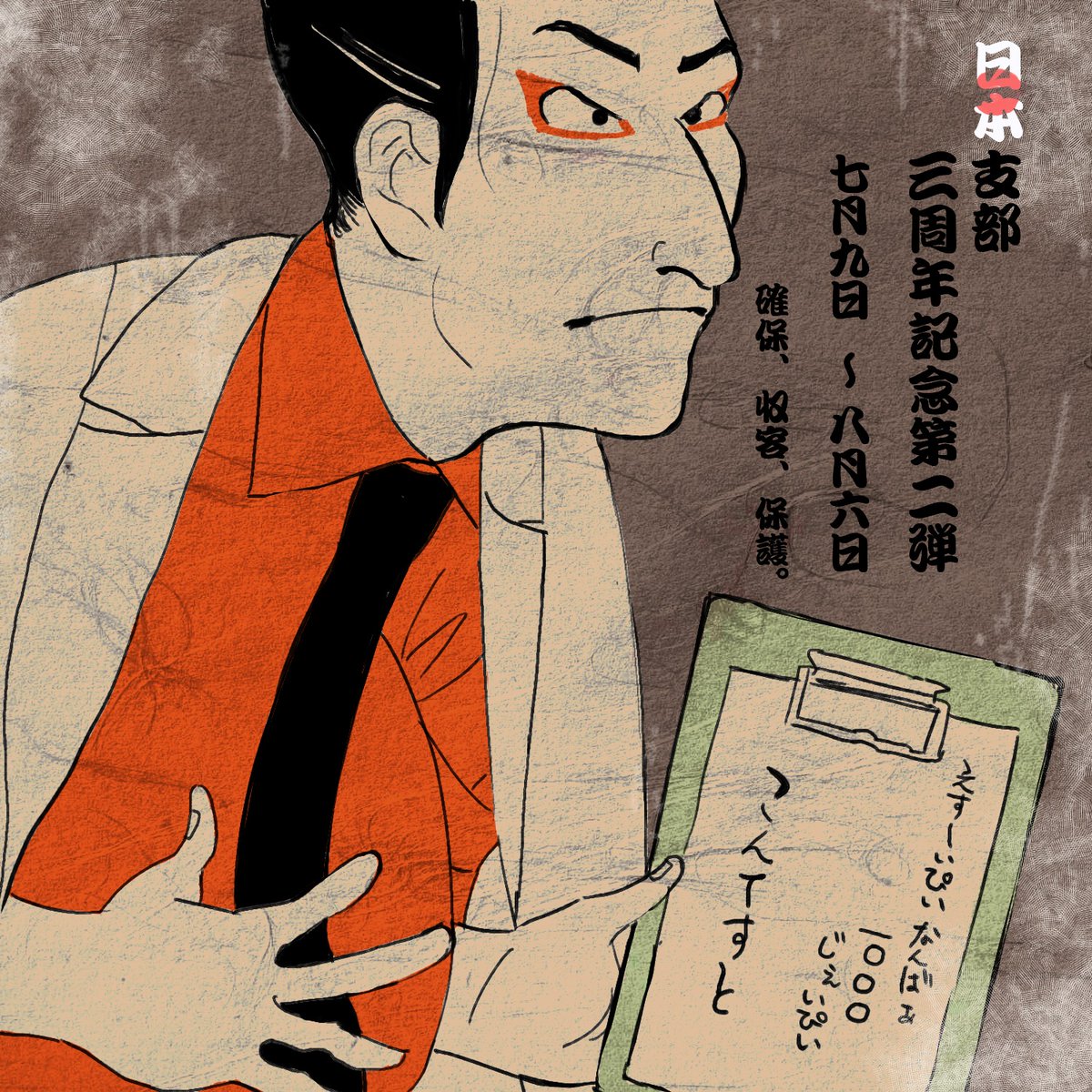 ikuragunkan_twitter_jp3rd.jpg