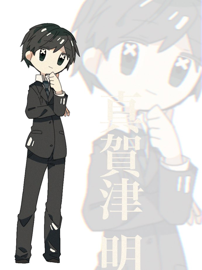 真賀津隊員