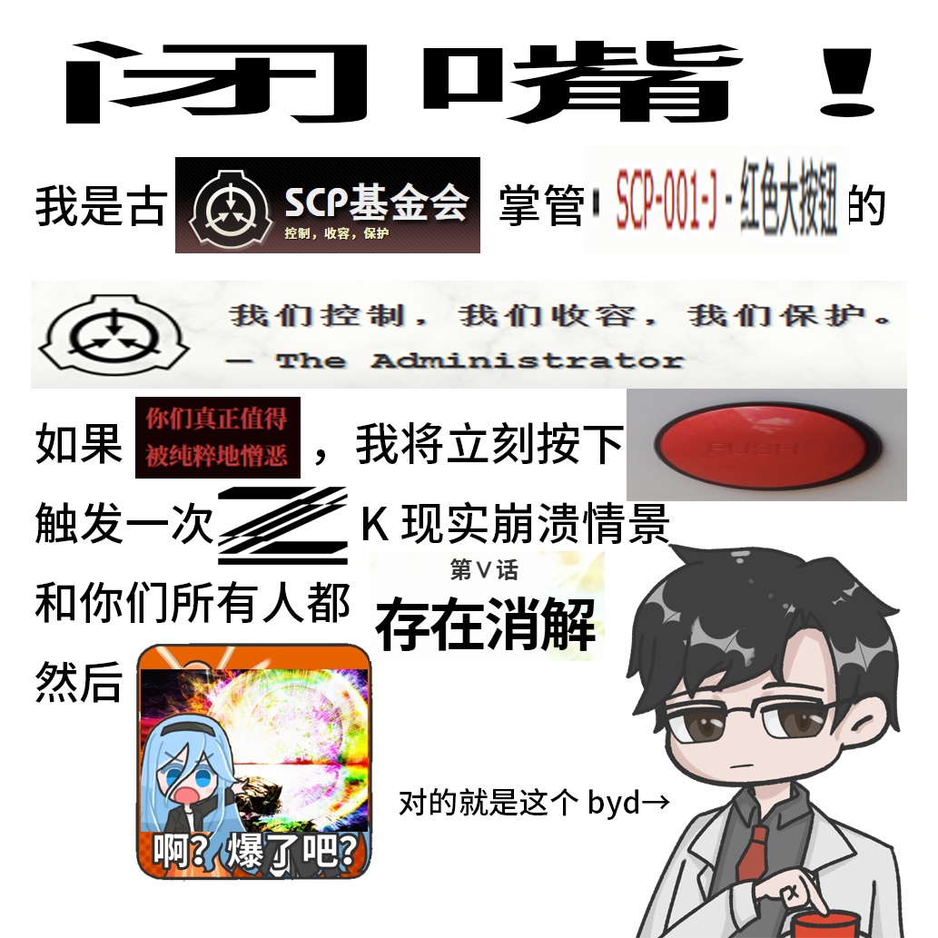 闭嘴！但是爱死西皮.png