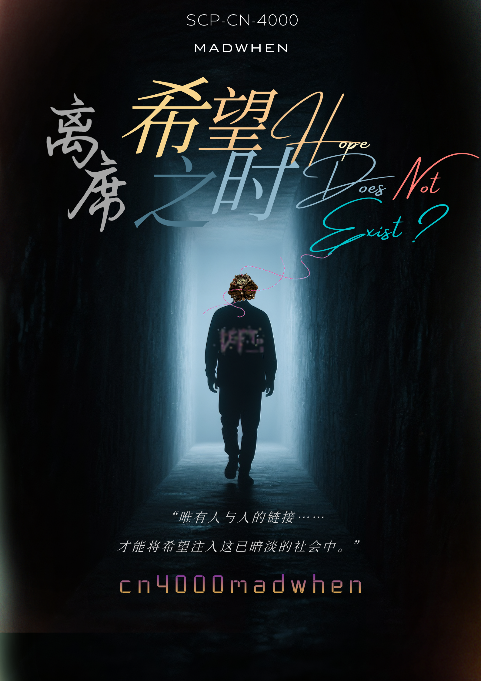希望离席之时海报.png