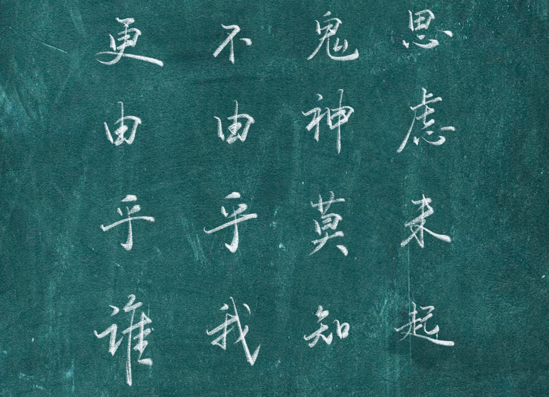 更由乎谁?.jpg