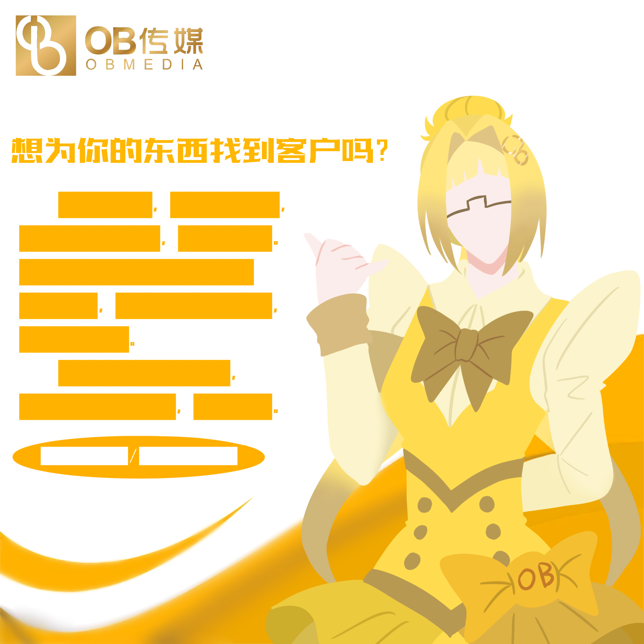 OB色块