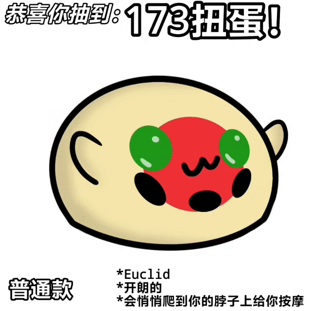 扭蛋3