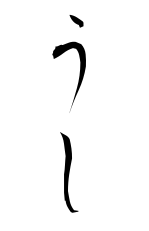 u