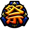 実績_お祭り男.png