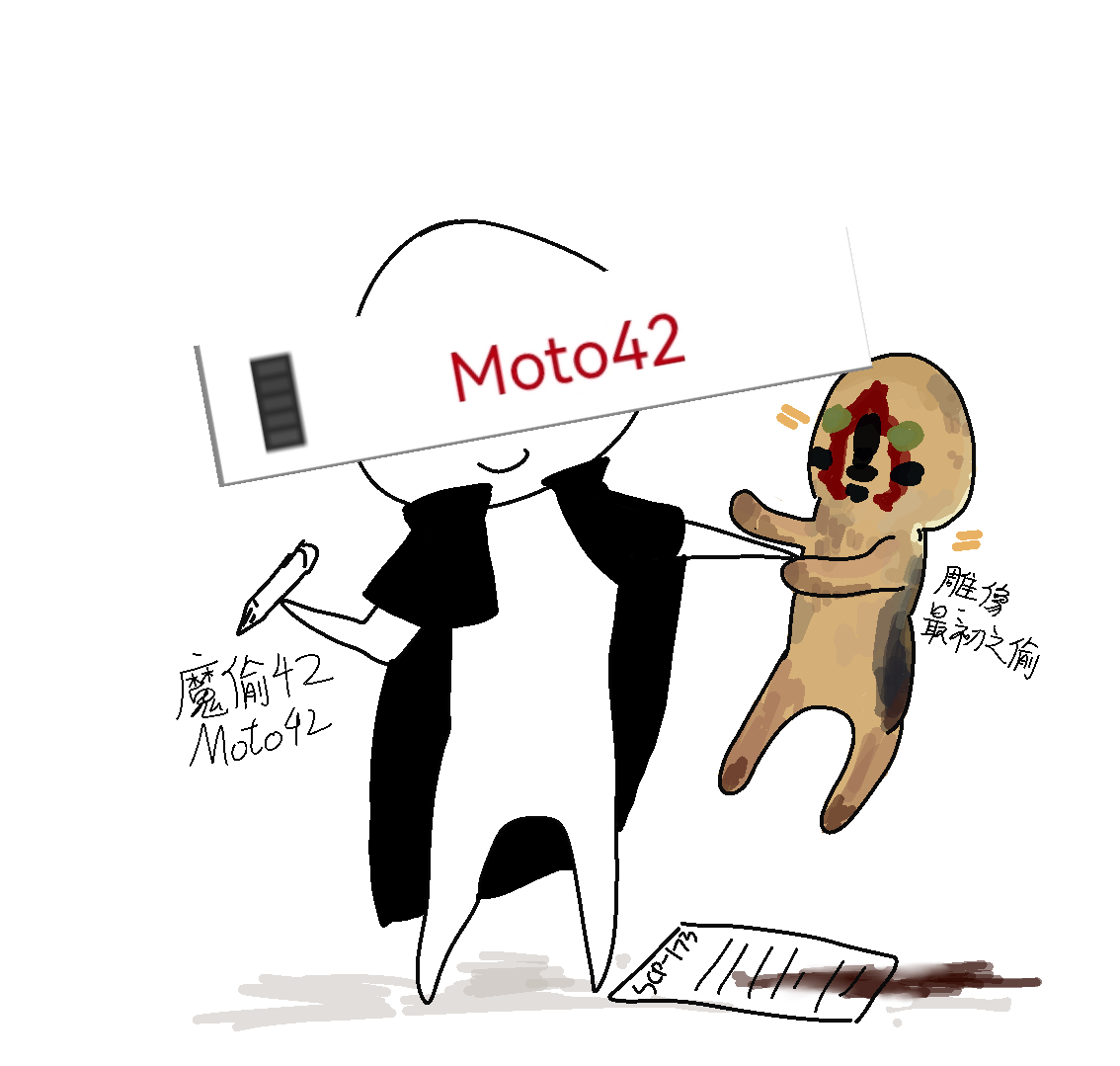 魔偷42