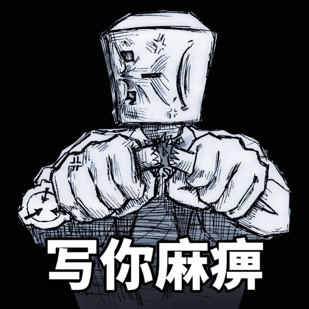 若至写手