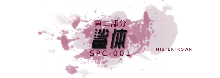 第二部分-鲨体