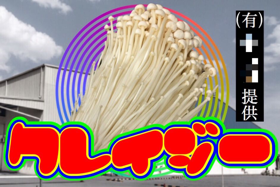 enoki_cm