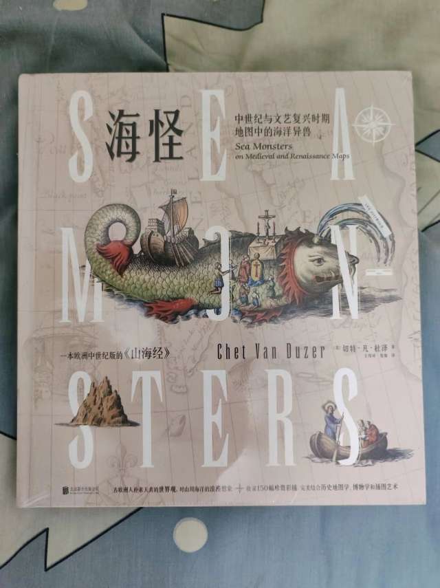 海怪