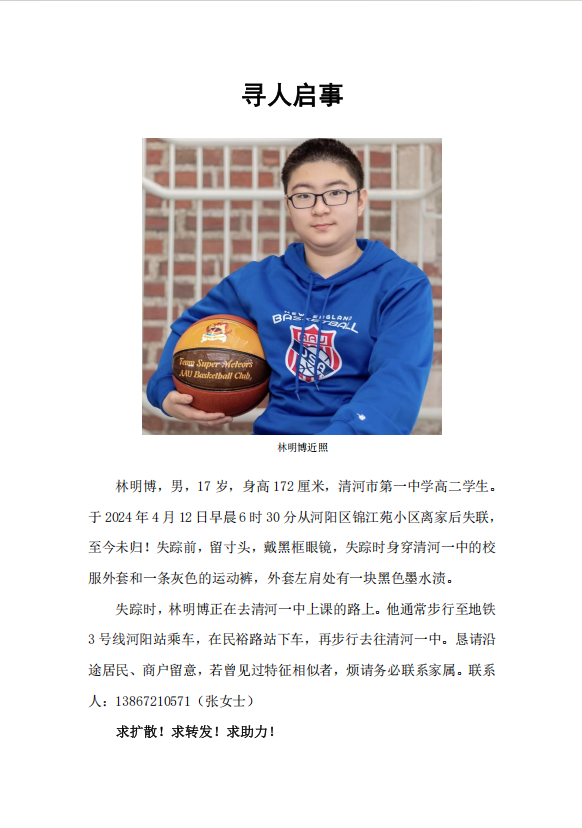 林明博