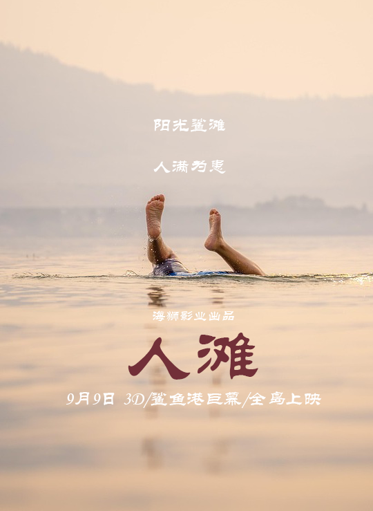 人滩