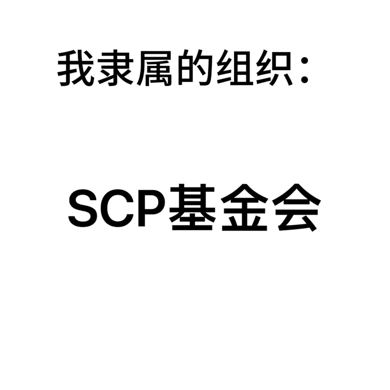 组织