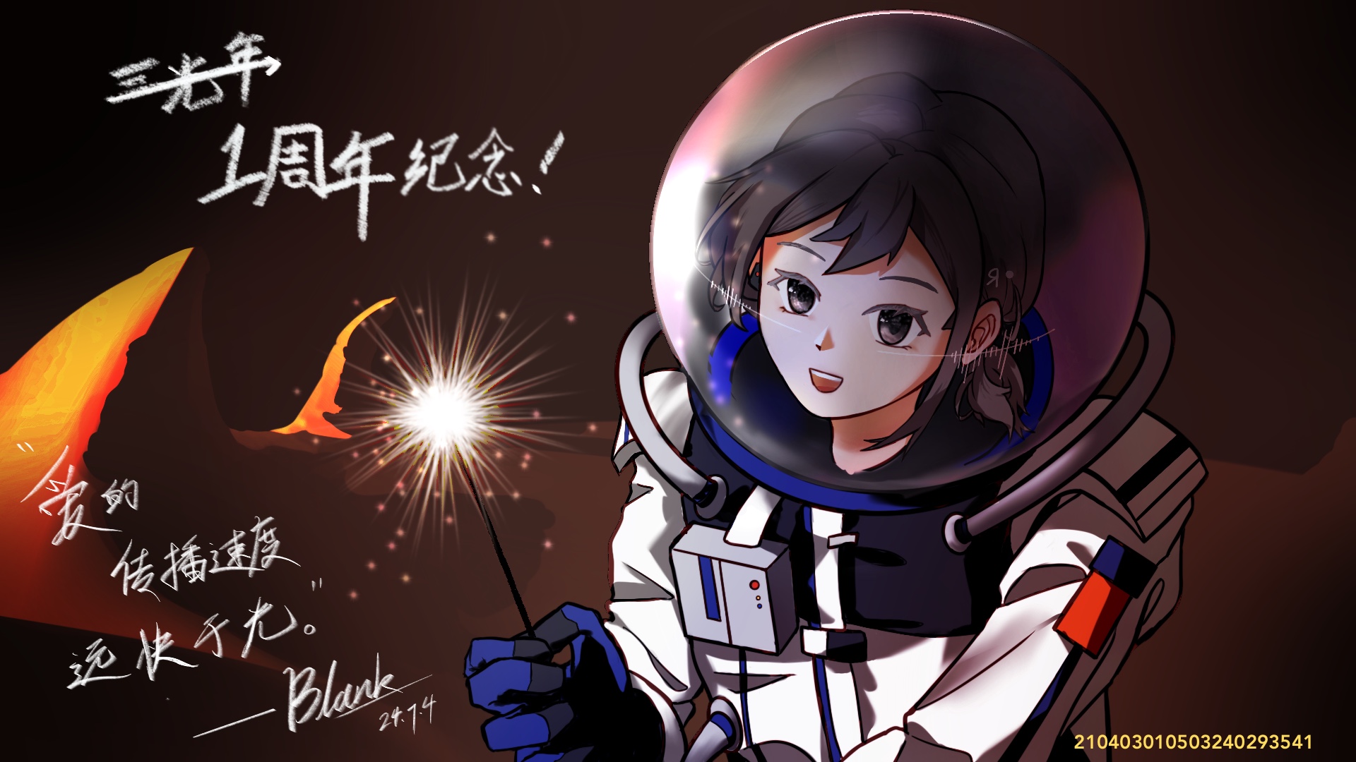 三光年一周年纪念.jpg