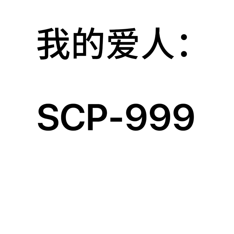 爱人