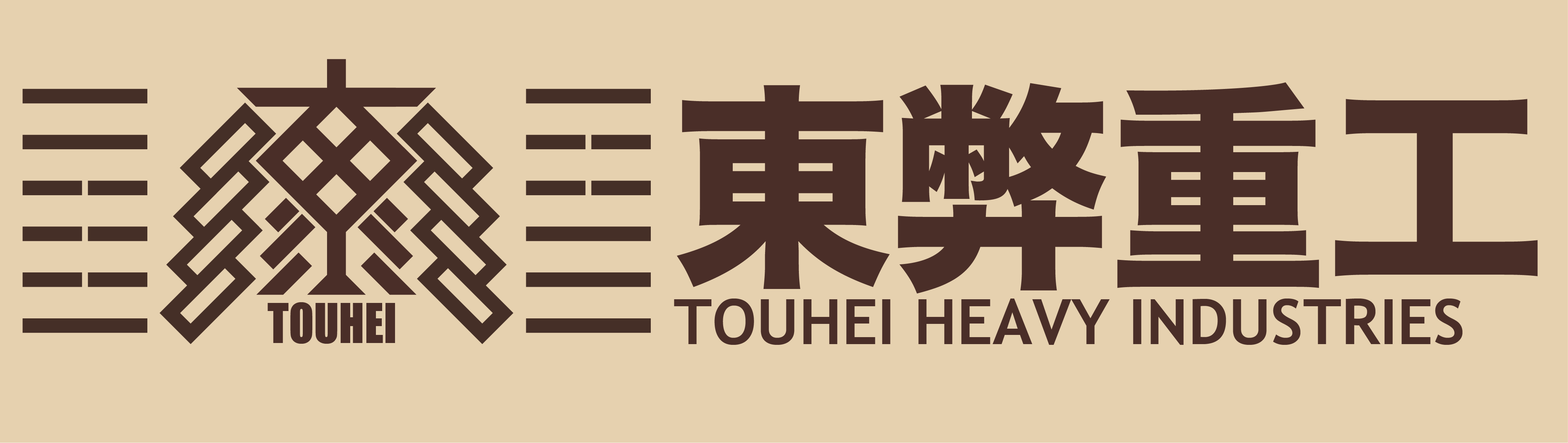 touhei2.png