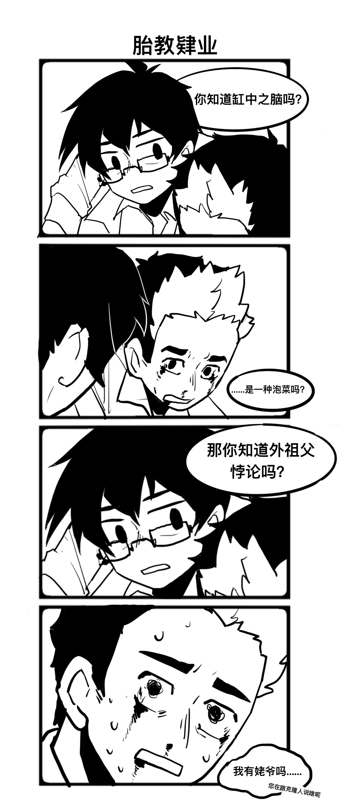 胎教肄业