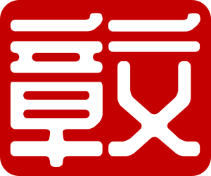 Zhang Wen. Zhang_Wen.png