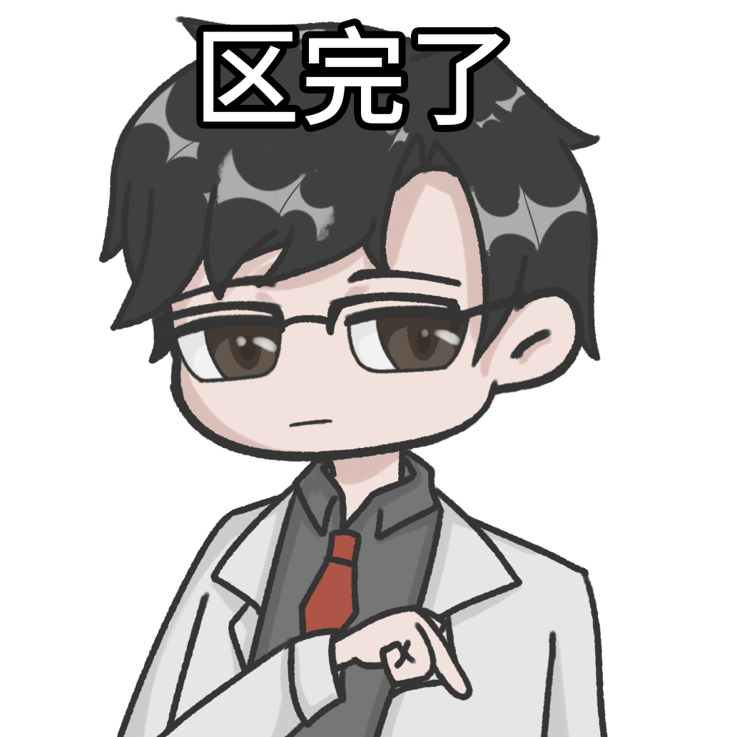 区完了.png