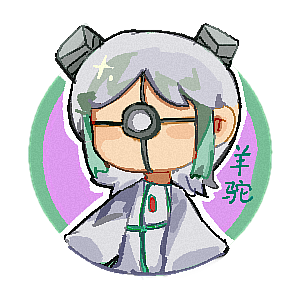 羊驼