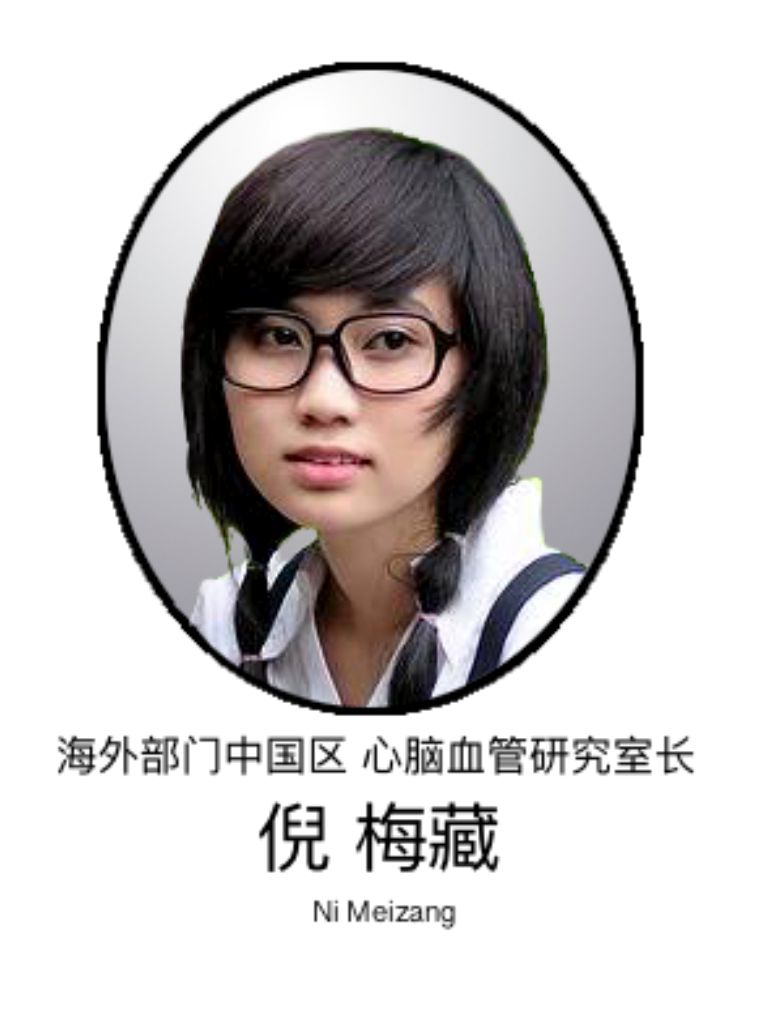 倪梅藏