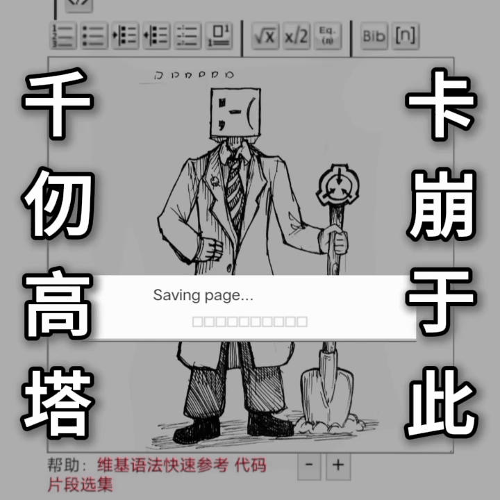 若至沙盒
