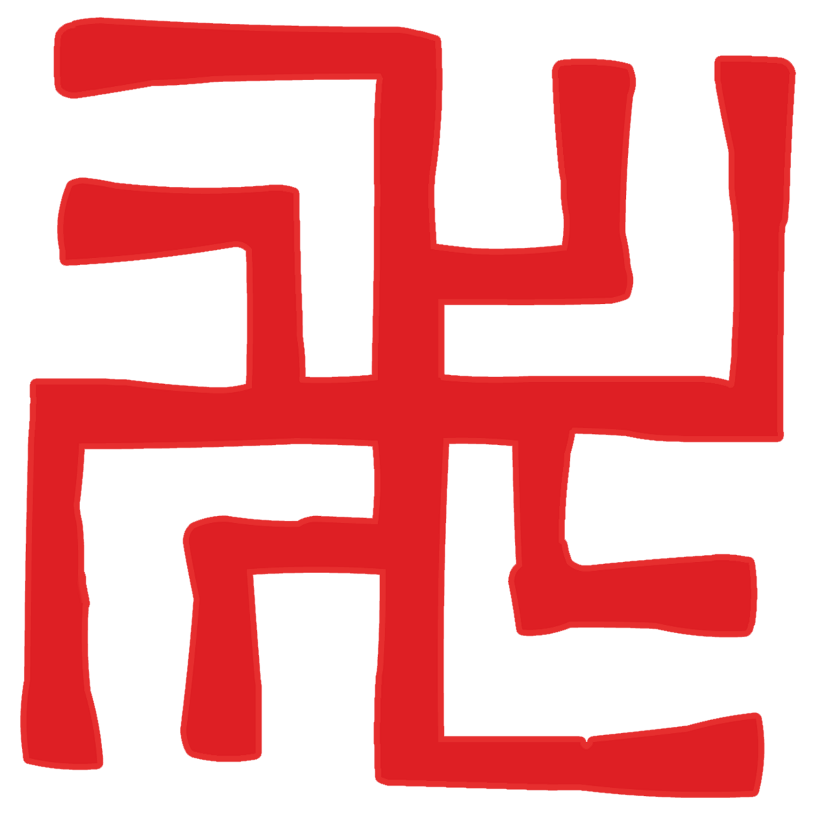 卍.png