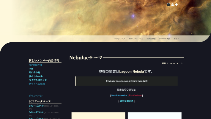 scp-jp.wikidot.com_theme_nebulae.png
