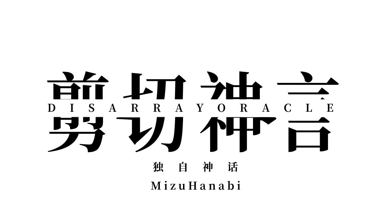 DisarrayOracle-1