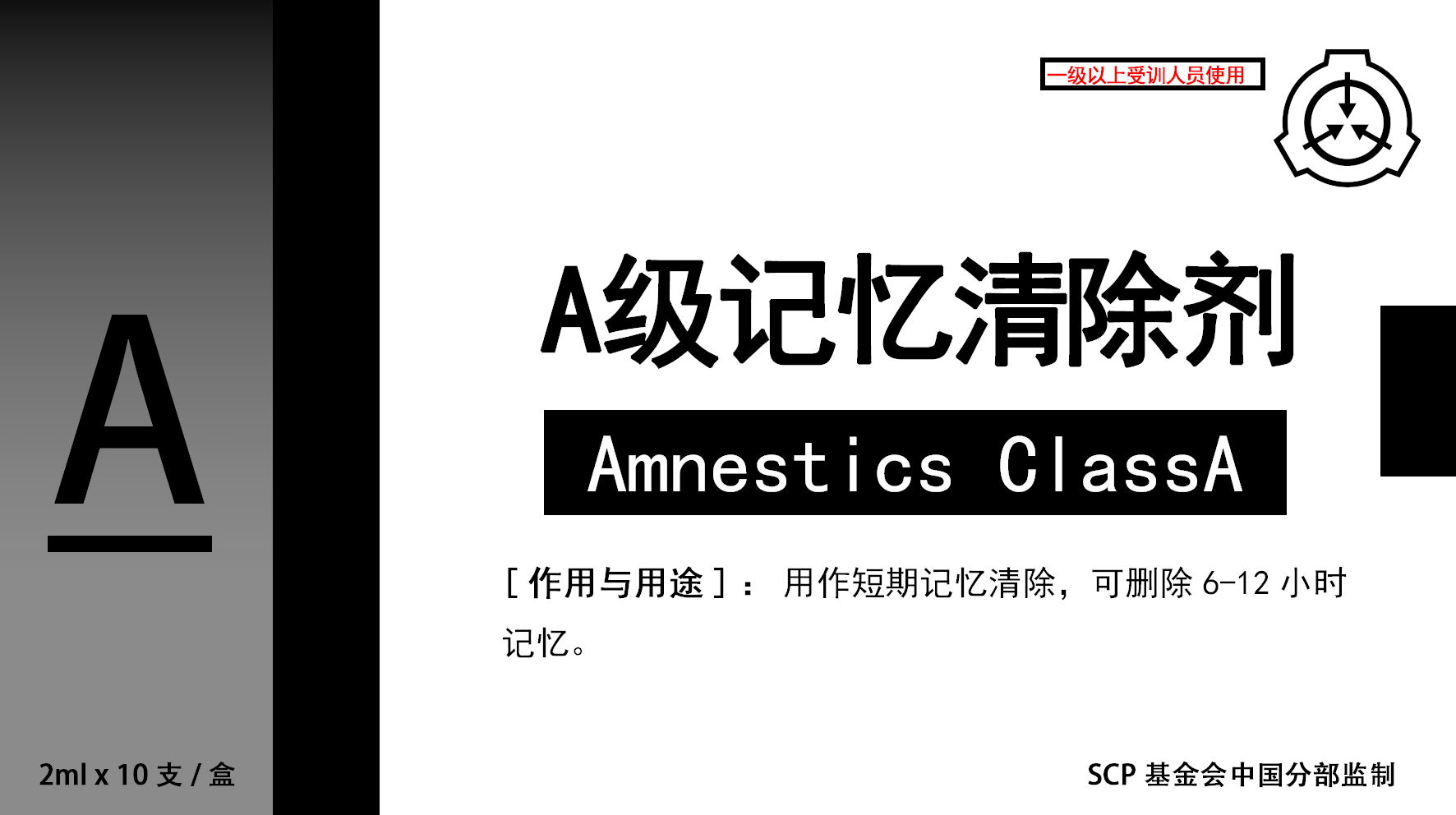 A级记忆清除剂2版.jpg.png