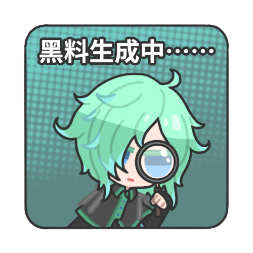 黑料生成中…….png