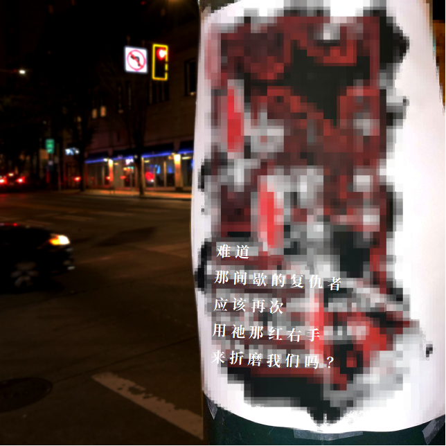 poster-full blur-CN.jpeg
