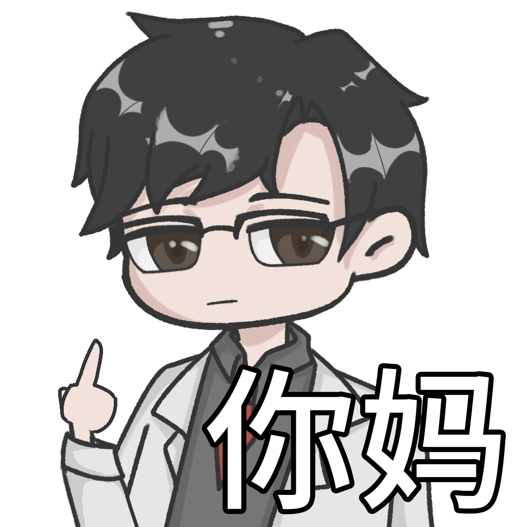 极致嘴臭.png