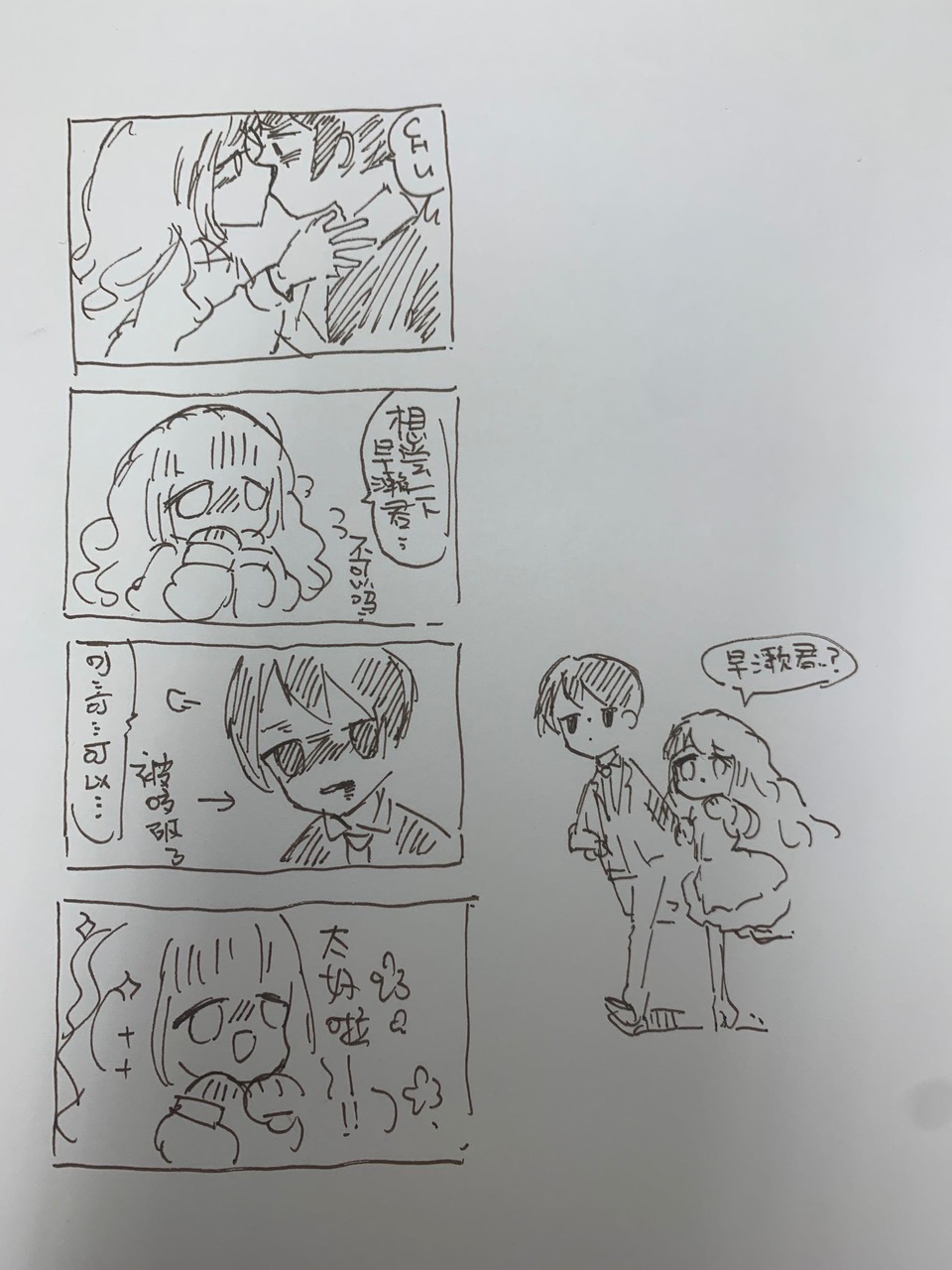 早濑君和稚名酱的甜甜日常